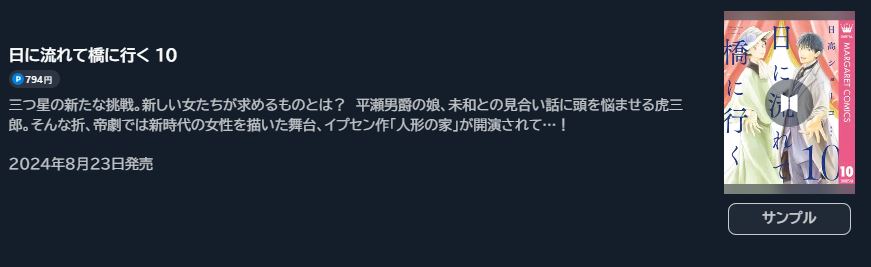 日に流れて橋に行く