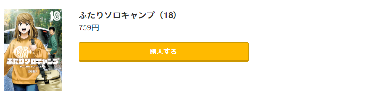 ふたりソロキャンプ