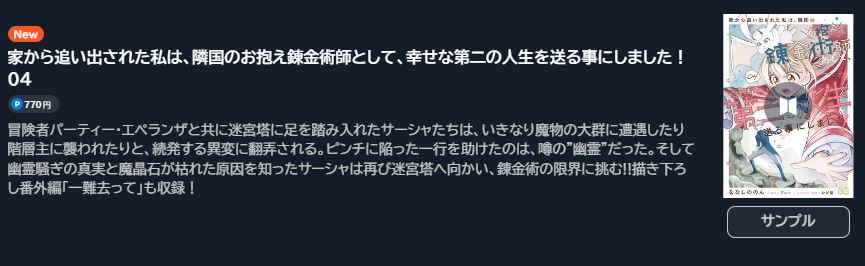 家から追い出された私は、隣国のお抱え錬金術師として、幸せな第二の人生を送る事にしました