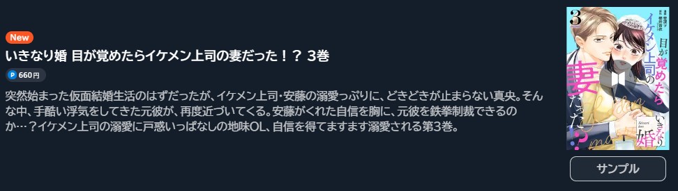 いきなり婚 目が覚めたらイケメン上司の妻だった!?