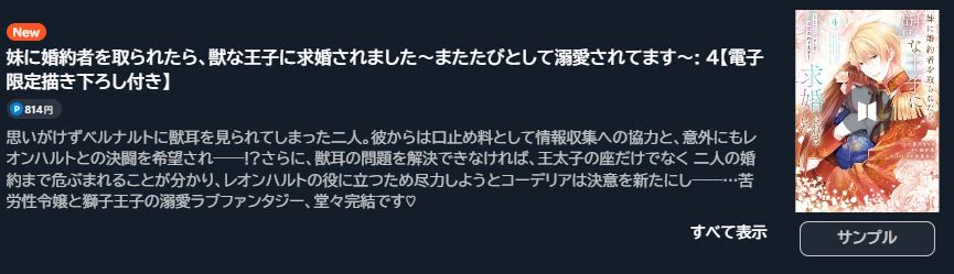 妹に婚約者を取られたら、獣な王子に求婚されました