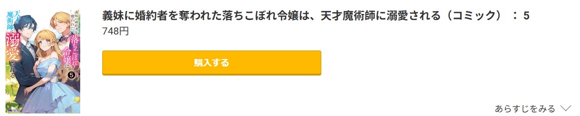 義妹に婚約者を奪われた落ちこぼれ令嬢は、天才魔術師に溺愛される