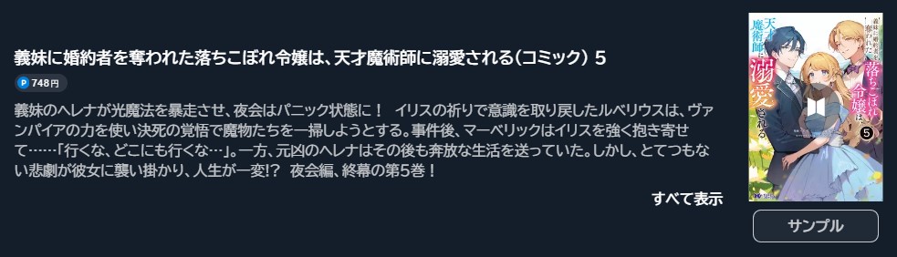 義妹に婚約者を奪われた落ちこぼれ令嬢は、天才魔術師に溺愛される