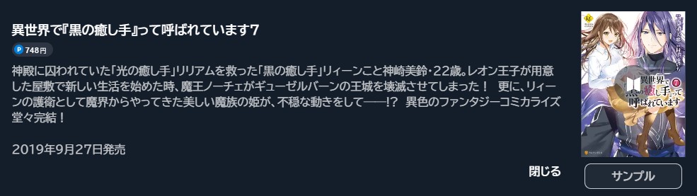 異世界で『黒の癒し手』って呼ばれています