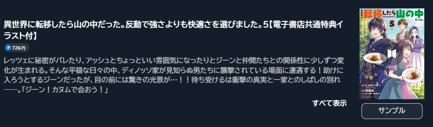 異世界に転移したら山の中だった。反動で強さよりも快適さを選びました。