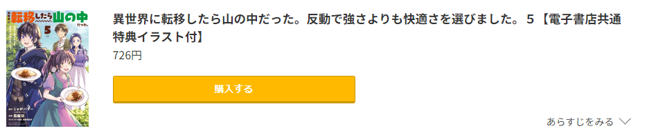 異世界に転移したら山の中だった。反動で強さよりも快適さを選びました。