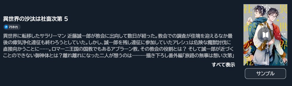 異世界の沙汰は社畜次第