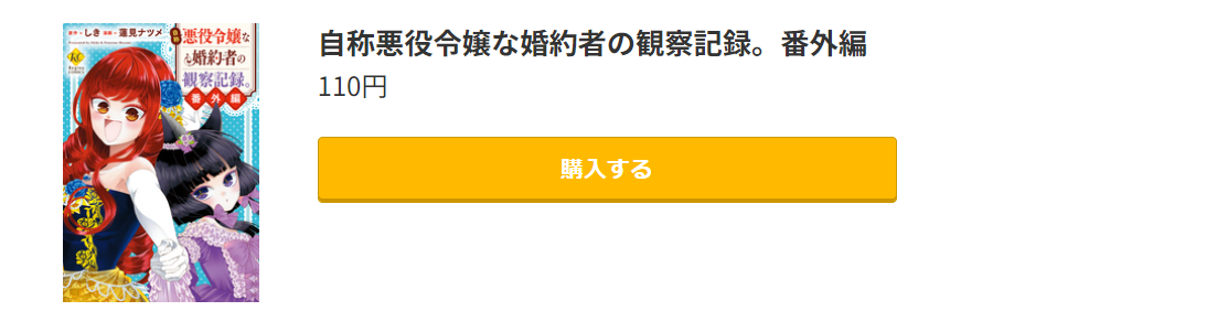 自称悪役令嬢な婚約者の観察記録。