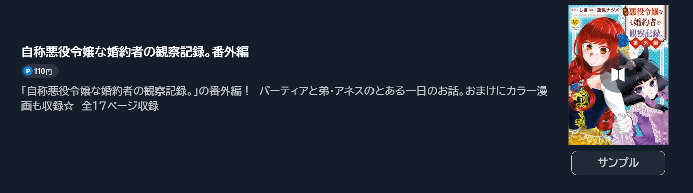 自称悪役令嬢な婚約者の観察記録。