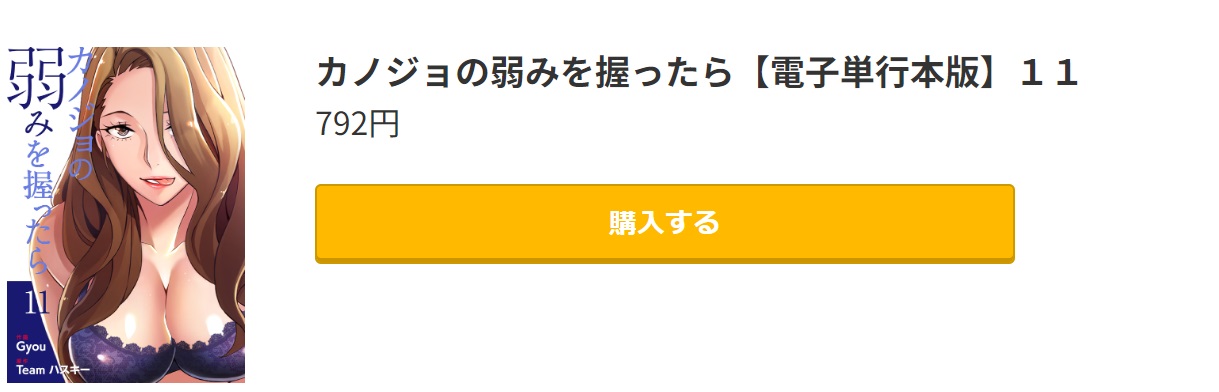 カノジョの弱みを握ったら