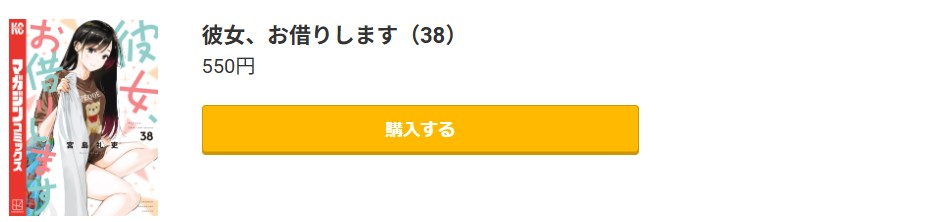 彼女、お借りします