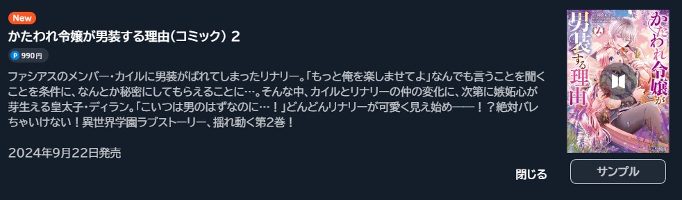 かたわれ令嬢が男装する理由