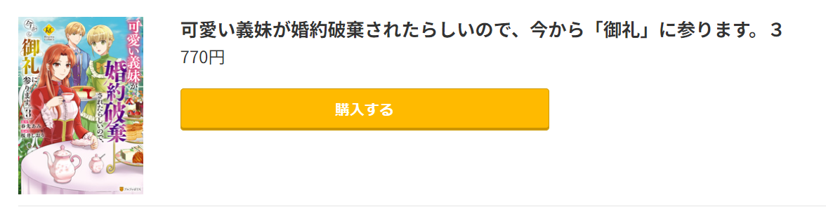 可愛い義妹が婚約破棄されたらしいので、今から「御礼」に参ります。