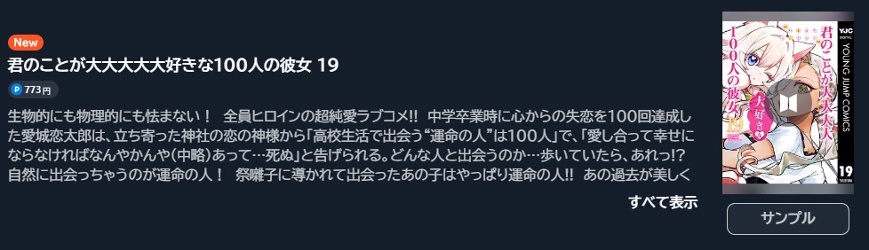 君のことが大大大大大好きな100人の彼女