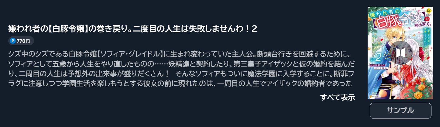 嫌われ者の【白豚令嬢】の巻き戻り。二度目の人生は失敗しませんわ！