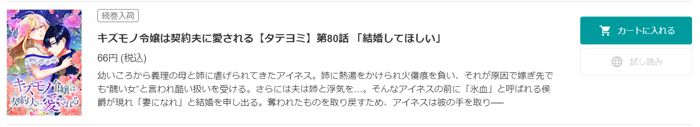 キズモノ令嬢は契約夫に愛される