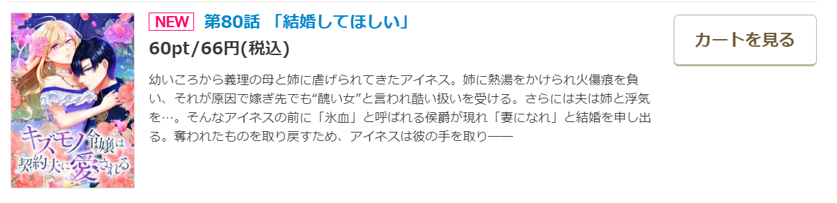 キズモノ令嬢は契約夫に愛される