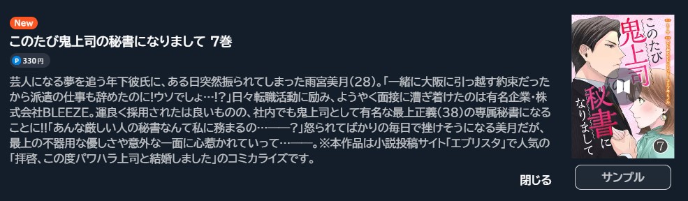 このたび鬼上司の秘書になりまして