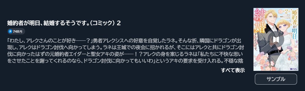 婚約者が明日、結婚するそうです