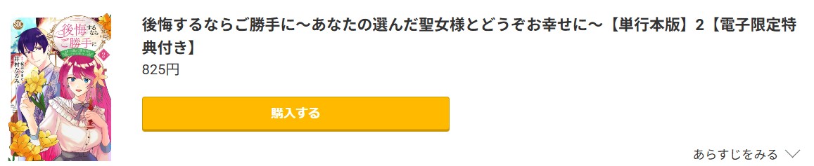 後悔するならご勝手に