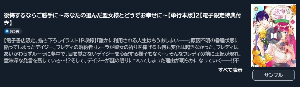 後悔するならご勝手に