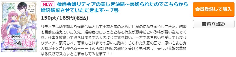 侯爵令嬢リディアの美しき決断