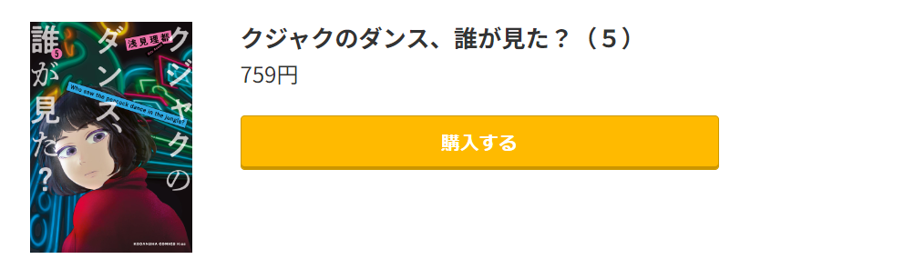 クジャクのダンス、誰が見た？