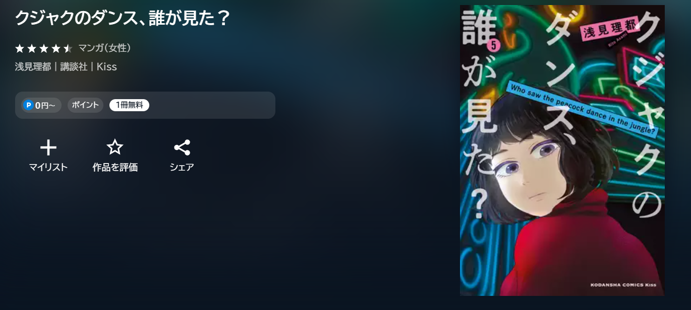 クジャクのダンス、誰が見た？