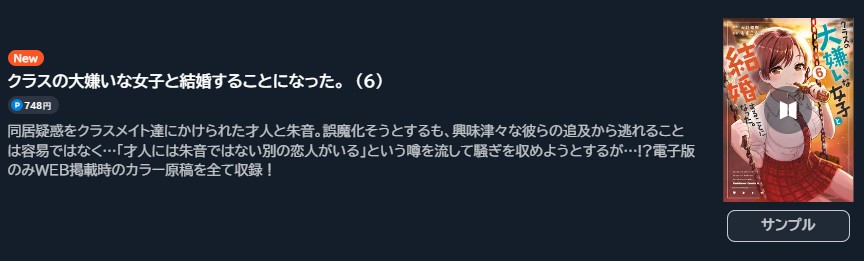 クラスの大嫌いな女子と結婚することになった。