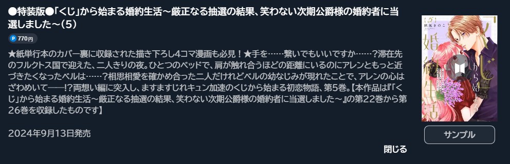 「くじ」から始まる婚約生活