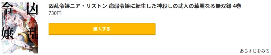 凶乱令嬢ニア・リストン