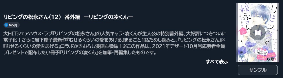 リビングの松永さん