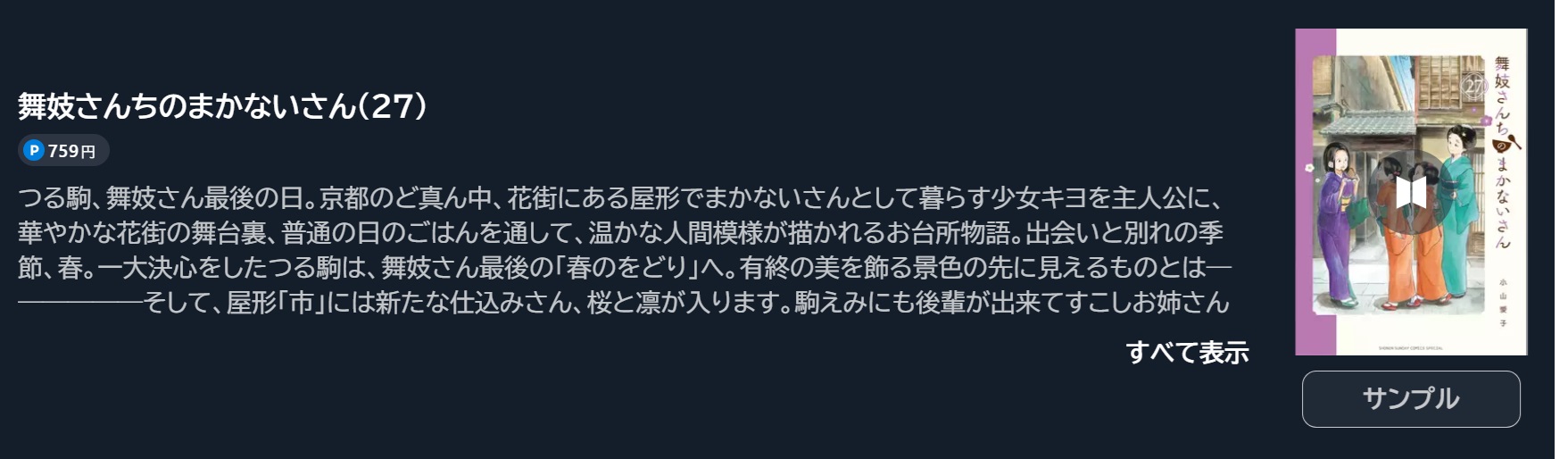 舞妓さんちのまかないさん