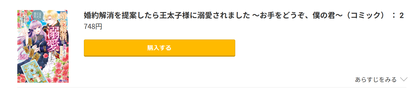 婚約解消を提案したら王太子様に溺愛されました