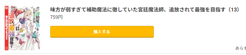 味方が弱すぎて補助魔法に徹していた宮廷魔法師、追放されて最強を目指す