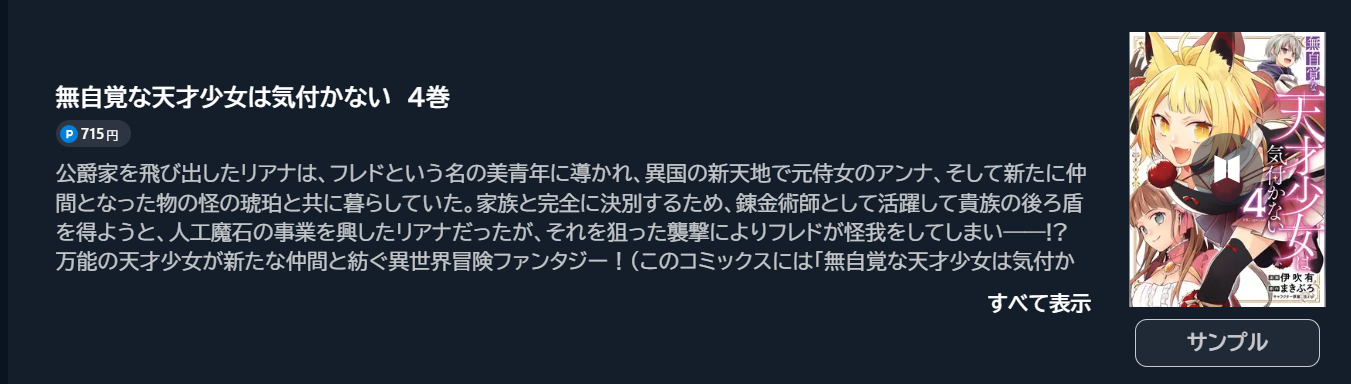 無自覚な天才少女は気付かない