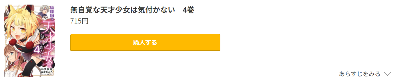 無自覚な天才少女は気付かない