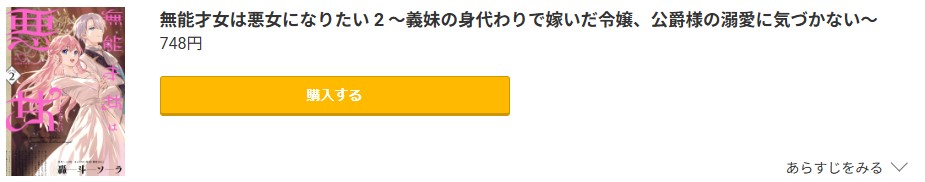 無能才女は悪女になりたい