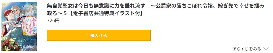 無自覚聖女は今日も無意識に力を垂れ流す