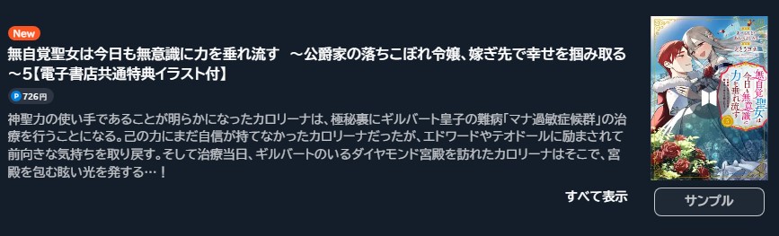 無自覚聖女は今日も無意識に力を垂れ流す