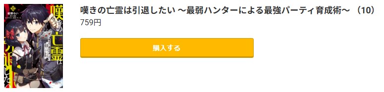 嘆きの亡霊は引退したい