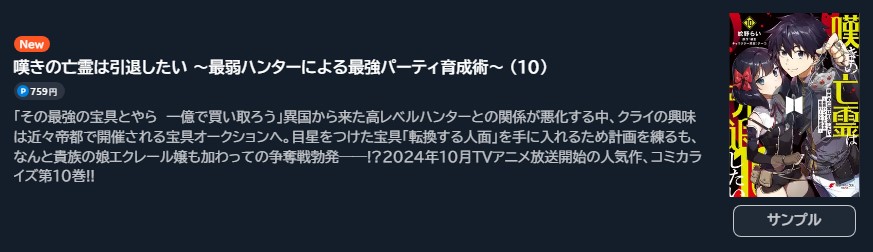 嘆きの亡霊は引退したい