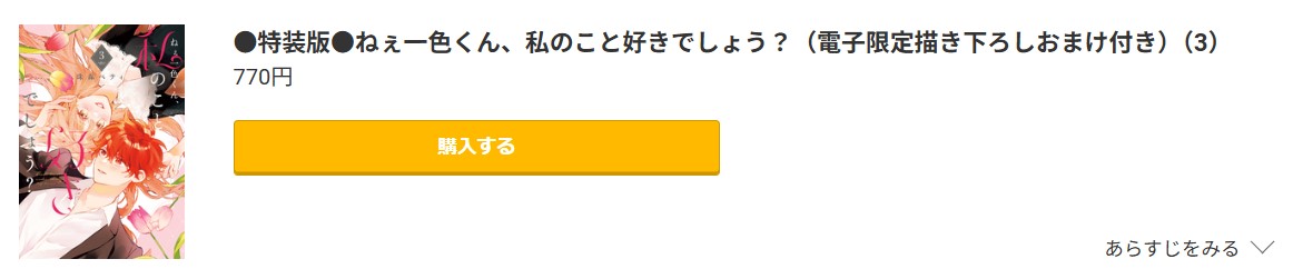 ねぇ一色くん、私のこと好きでしょう？