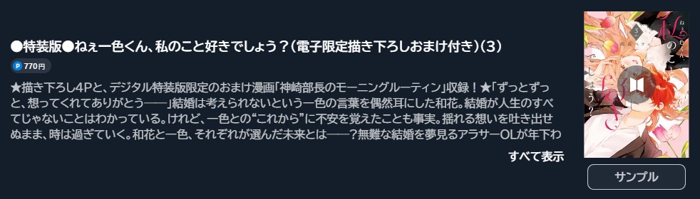 ねぇ一色くん、私のこと好きでしょう？