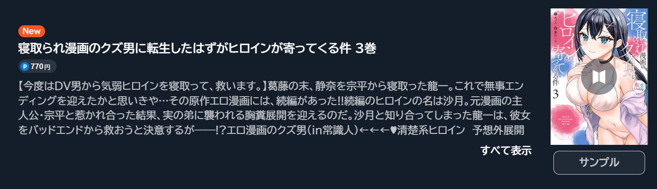 寝取られ漫画のクズ男に転生したはずがヒロインが寄ってくる件