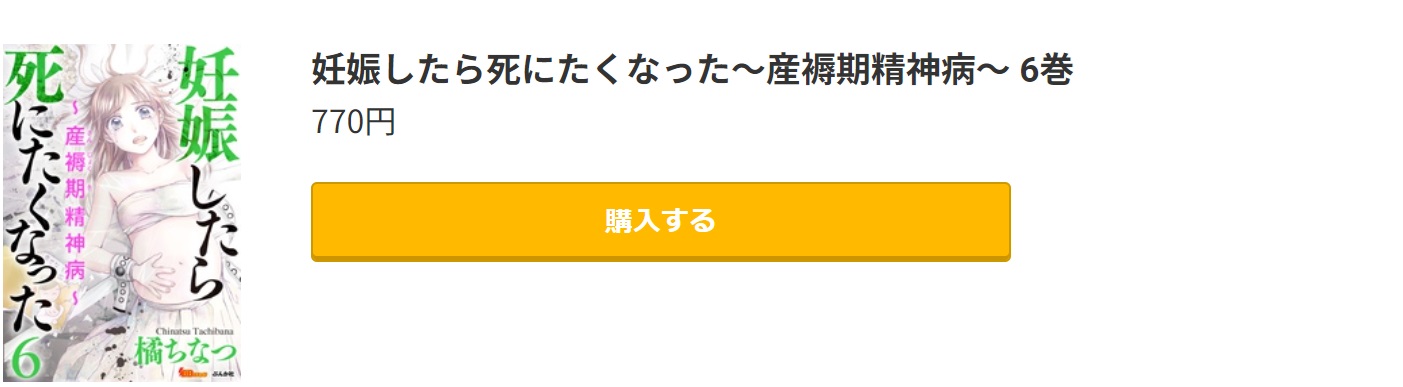 妊娠したら死にたくなった