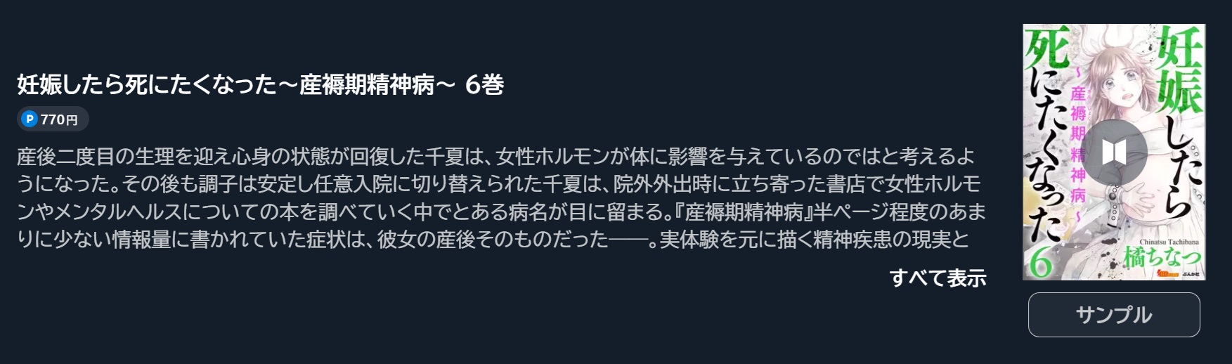 妊娠したら死にたくなった