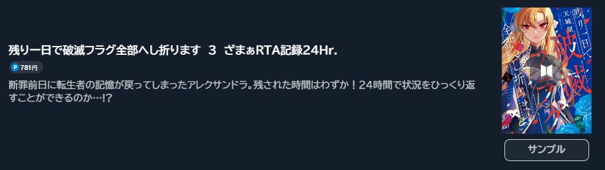 残り一日で破滅フラグ全部へし折ります