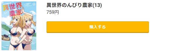 異世界のんびり農家