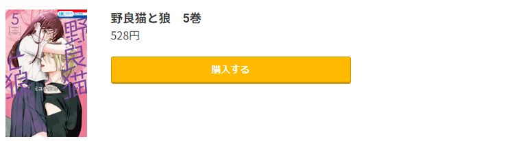 野良猫と狼